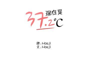 37度2是什么意思